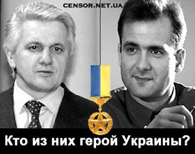 Герой Украины