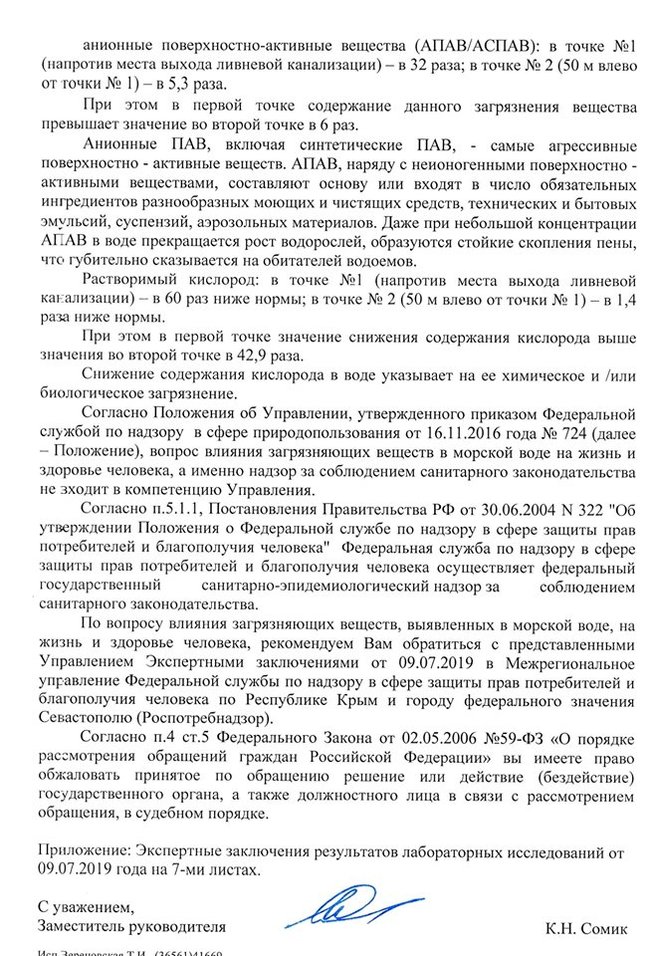Нова екологічна катастрофа в окупованому Криму: каналізаційні стоки і хімікати забруднили море 04