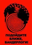 Подойдите ближе, бандерлоги!