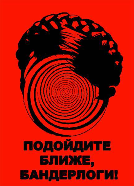 Подойдите ближе, бандерлоги!