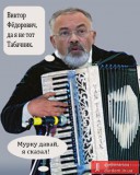 Не тот...