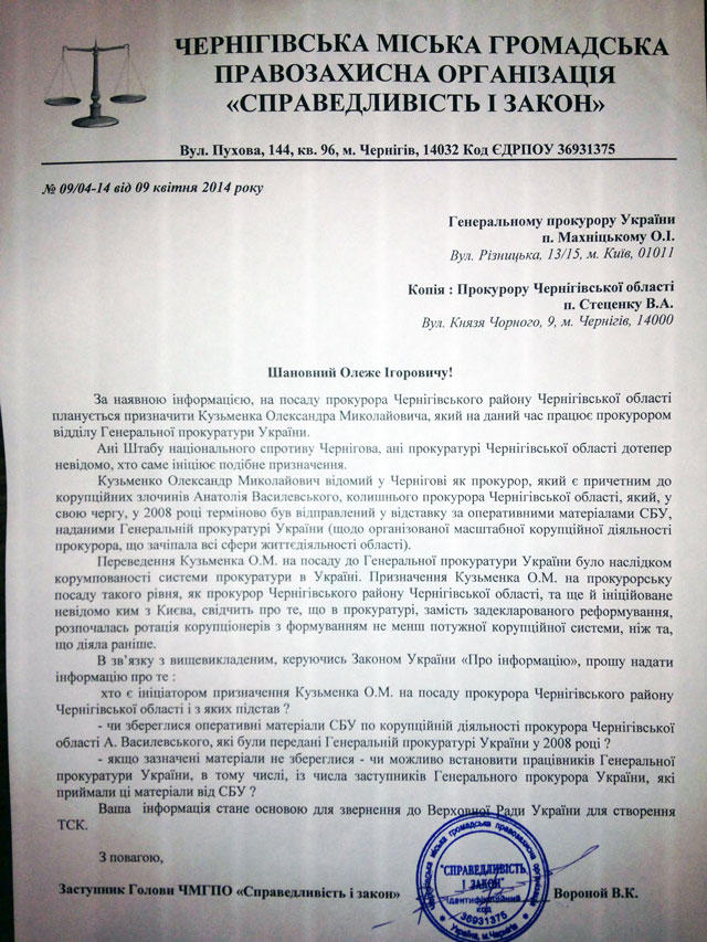 прокуратура чернигов