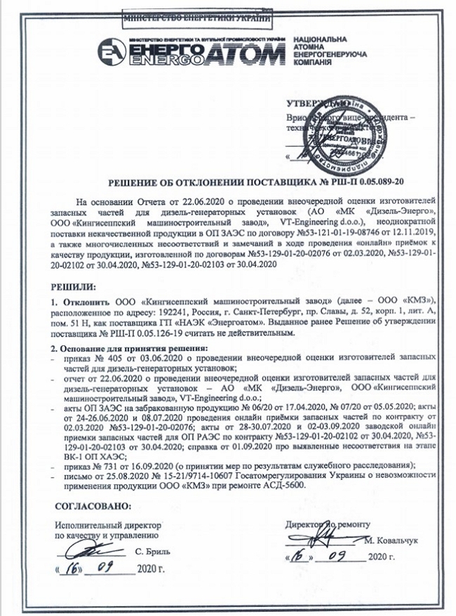 Как команда Деркача заводит контрафакт на АЭС Украины 11