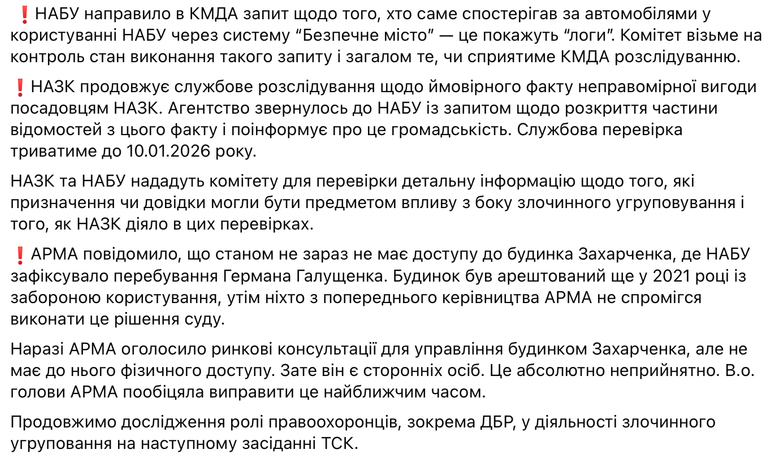Анастасия Радина о заседании Комитета по Миндичгейту
