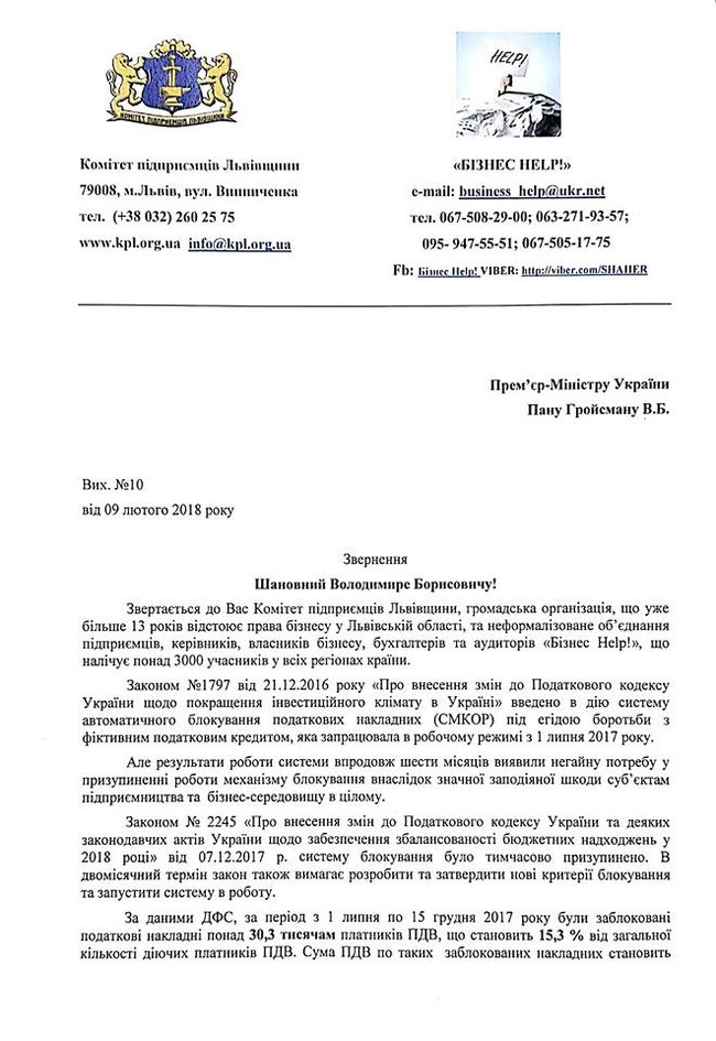 Блокировка налоговых накладных: вторая попытка. Чего ждать бизнесу весной 02