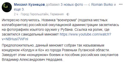 В арсенале Рубана засветился самодельный миномет военпрома ЛНР, - InformNapalm 03