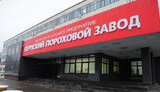 завод,порох,перм