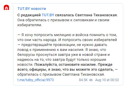 Тихановская призвала белорусских правоохранителей прекратить насилие 01