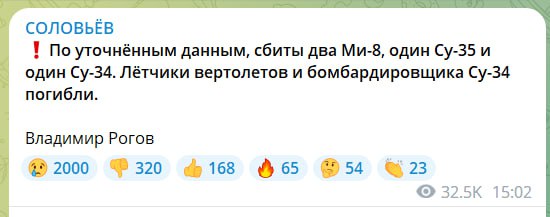 Сбиты два Ми-8, один Су-35 и один Су-34, – российские СМИ 02