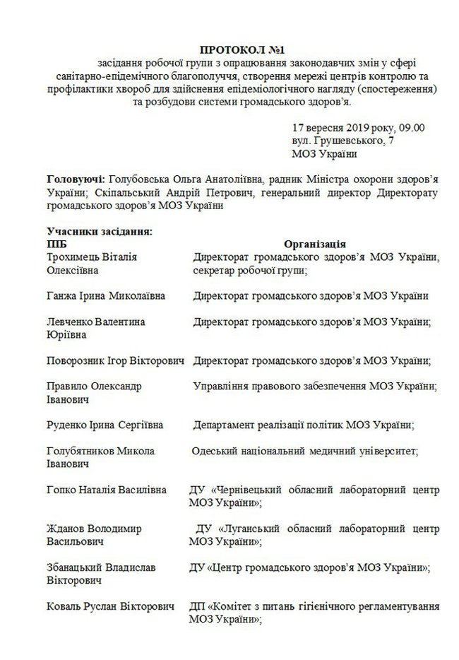 МОЗ хоче відродити СЕС під іншою назвою - створено робочу групу 02