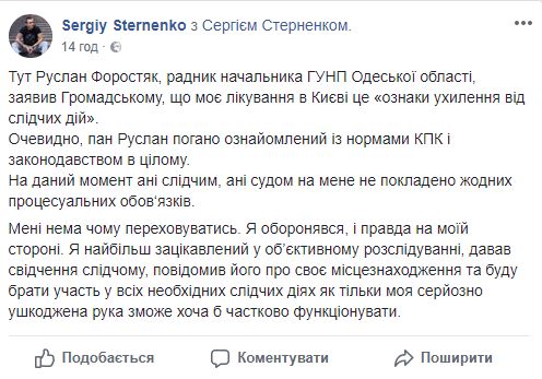 Стерненко спростовує звинувачення в нібито ухиленні від слідчих дій: Я найбільше зацікавлений в обєктивному розслідуванні 01