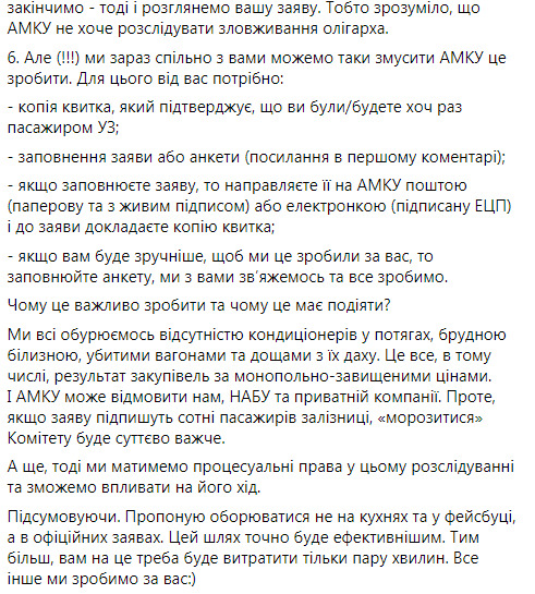 Загребельская просит украинцев писать в Антимонопольный комитет заявления на Укрзализныцю: Потеряли 465 млн грн на закупке колес у монополиста Интерпайпа 02
