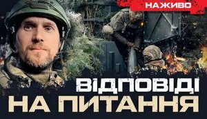 Відповіді на актуальні питання | Юрій Бутусов. НАЖИВО