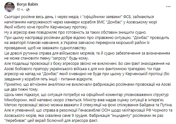Бабін про фабрикацію ФСБ інциденту на Азові: Подальші провокації не виключені. Чи піде агресор на напад на Донбас - питання відкрите 03 Бабін про фабрикацію ФСБ інциденту на Азові: Подальші провокації не виключені. Чи піде агресор на напад на Донбас - питання відкрите 03