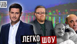 Навіщо Рабінович Киву захищав і хто такий Леонардо Сковорода? | Ахтем Сеітаблаєв у Легко-шоу. ВIДЕО