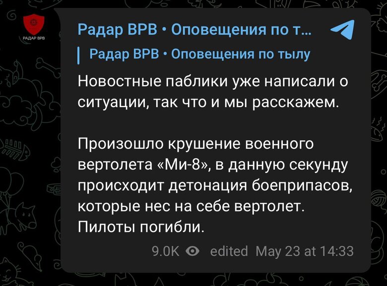 В Орловской области разбился военный вертолет Ми-8