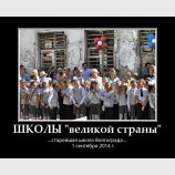 Школа 