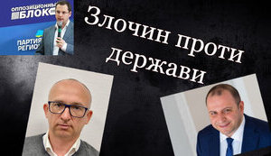 Крадуть по 34000 € щоденно. Шурма. Умєров. Єгоров.