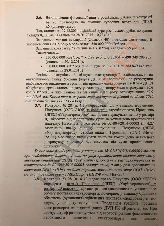 Плівки Суркова - Медведчука: Контракти з РФ про постачання електроенергії в окупований Крим визнавали півострів російським 13