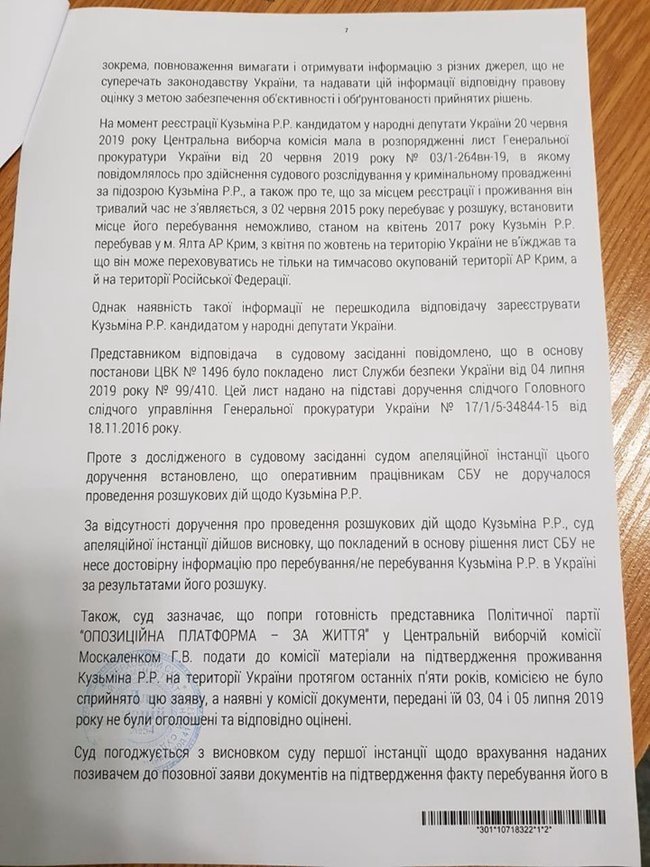 Верховний Суд поновив Кузьміна як кандидата в нардепи 05