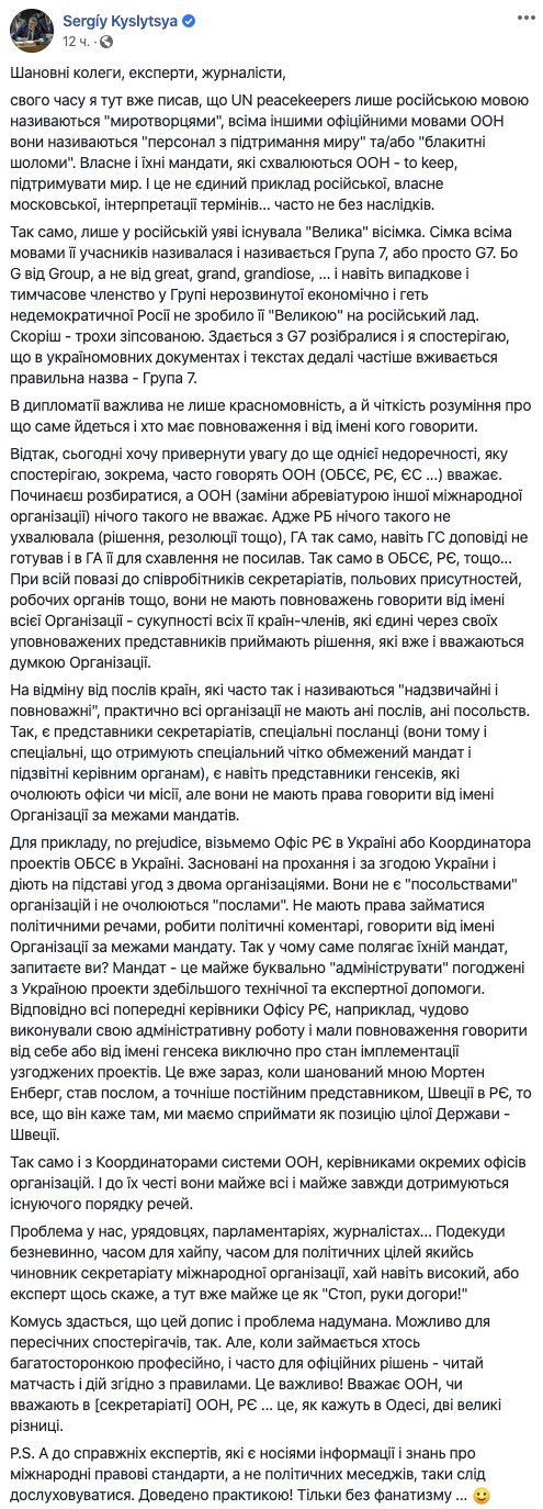 UN peacekeepers только в русском языке называются миротворцами, - Кислица 01 UN peacekeepers только в русском языке называются миротворцами, - Кислица 01