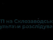 Слідчі поліції завершили розслідування смертельної ДТП у Дніпрі