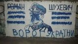 шухевич,граффити