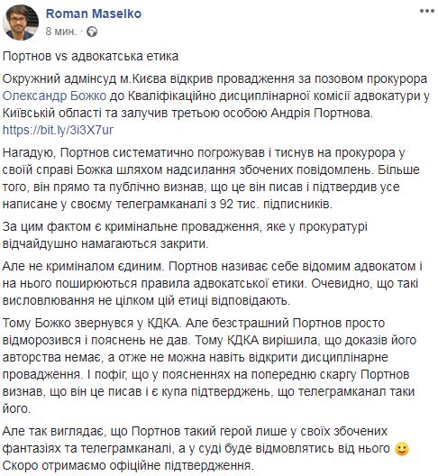 ОАСК відкрив провадження проти кваліфкомісії адвокатів через погрози Портнова прокурору Божку 02