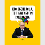 Кремлевская народная мудрость