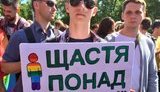 киев марш лгбт равенства