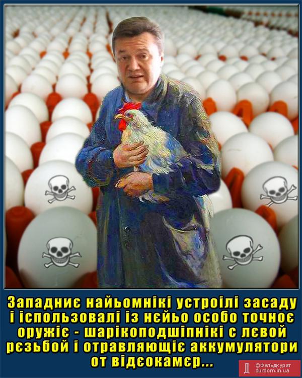 янукович