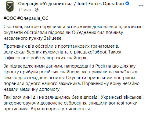 Снайпер окупантів поранив українського воїна поблизу Зайцевого, - штаб ОС 01