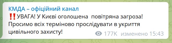 У Києві зафіксована повітряна загроза! КМДА просить громадян у разі ввімкнення сирен терміново прослідувати в укриття 01 У Києві зафіксована повітряна загроза! КМДА просить громадян у разі ввімкнення сирен терміново прослідувати в укриття 01