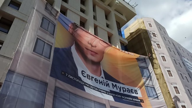 З Будинку профспілок на Майдані Незалежності зняли Мураєва. Банер з проросійським політиком провисів кілька годин 09