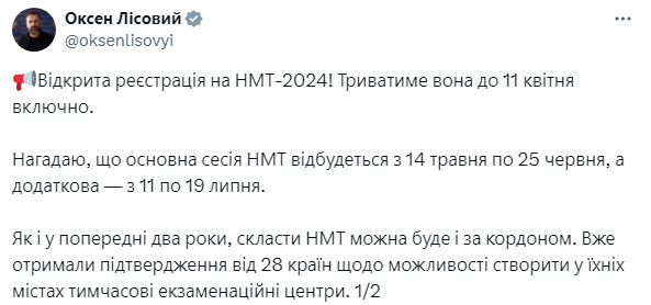 Оксен Лісовий про реєстрацію на НМТ