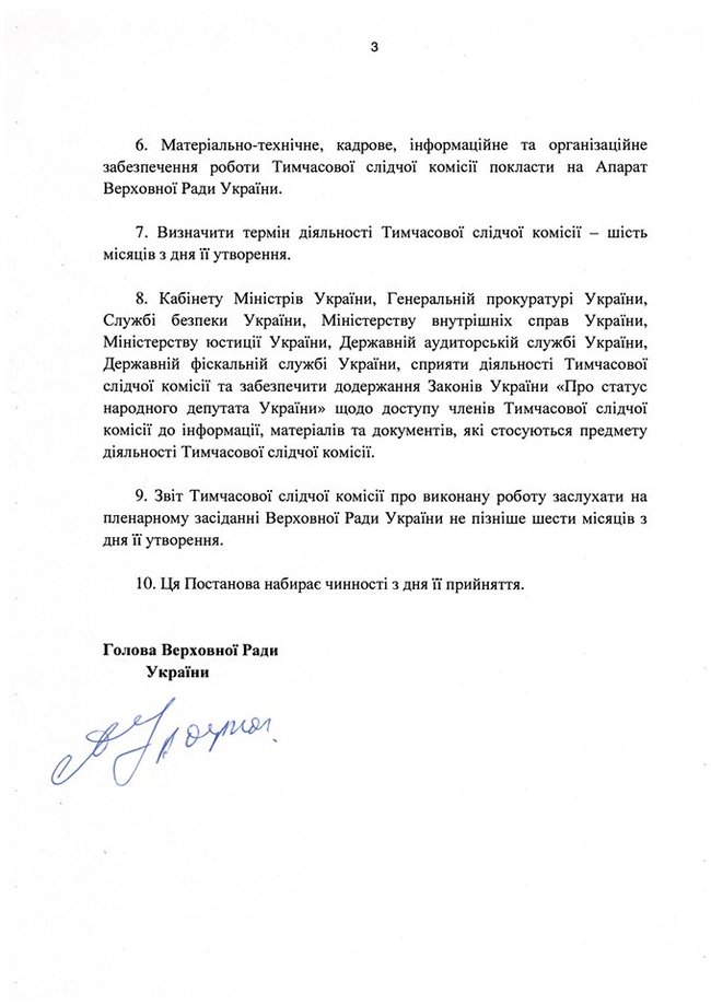 Деркач и Дубинский предложили Раде создать ВСК по расследованию международной коррупции Гонтаревой, Яресько и правительства Гройсмана 03