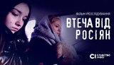 людей,викрадення
