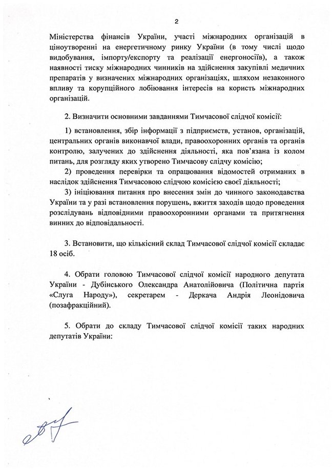 Деркач и Дубинский предложили Раде создать ВСК по расследованию международной коррупции Гонтаревой, Яресько и правительства Гройсмана 02