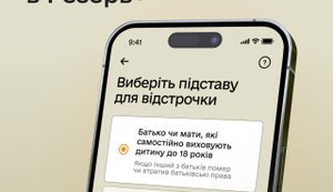У Резерв+ з’явилася відстрочка для батьків-одинаків