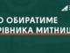 Уряд назвав склад комісії на конкурс керівника митниці. Хто обиратиме?