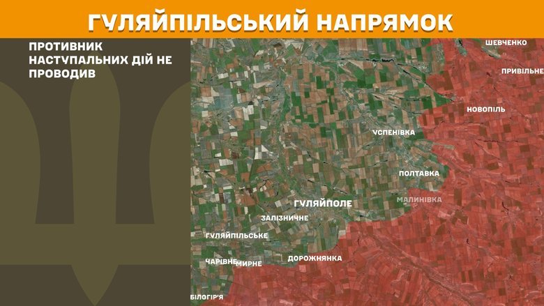 Ситуація на фронті 12 вересня