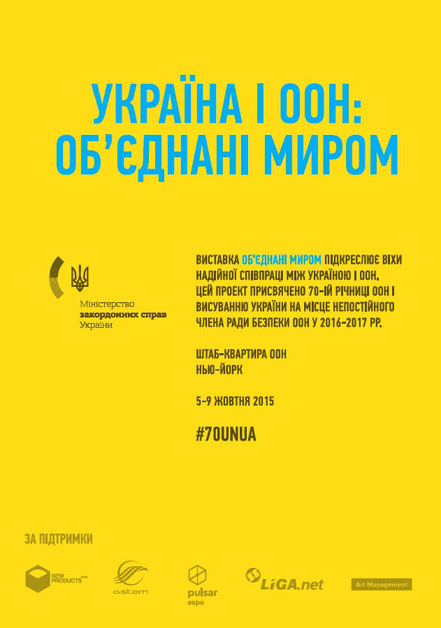 оон выставка в украины