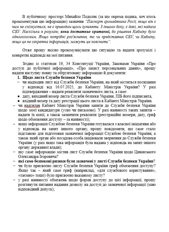 Запити Цивінського до КМУ