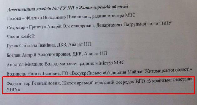 переаттестация фадеев