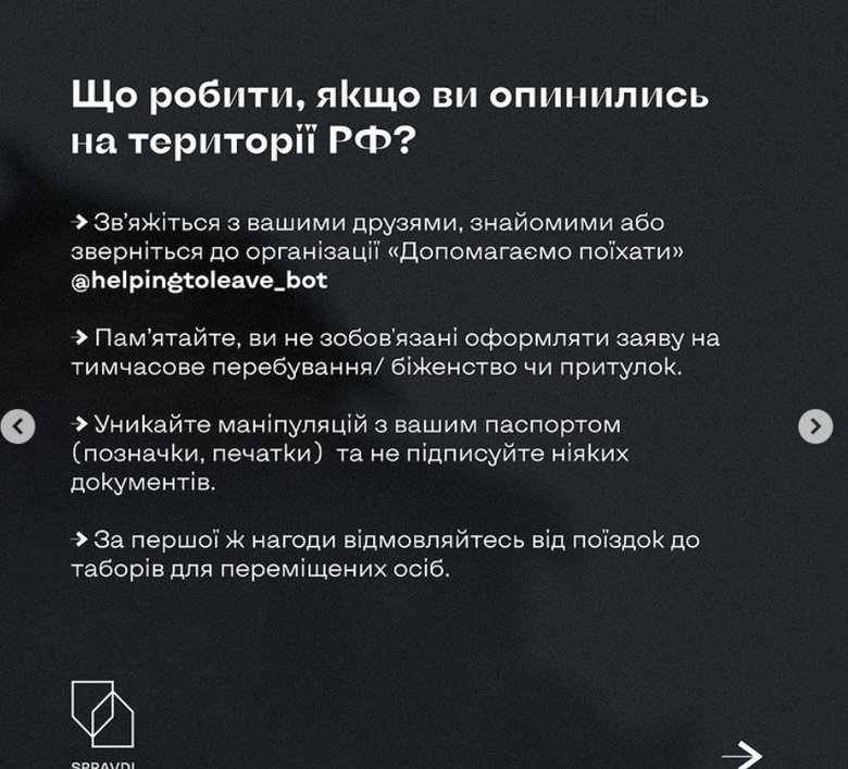 Інструкція для громадян України, яких насильно вивезли до Росії 01
