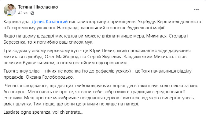 В офісі Микитася знайшли картину з ним, Кличком та Столаром 05