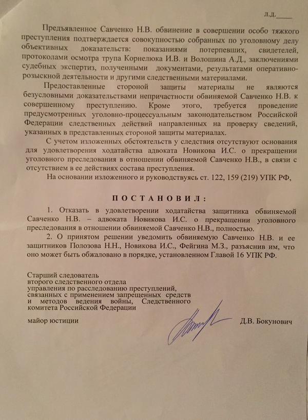 савченко адвокат