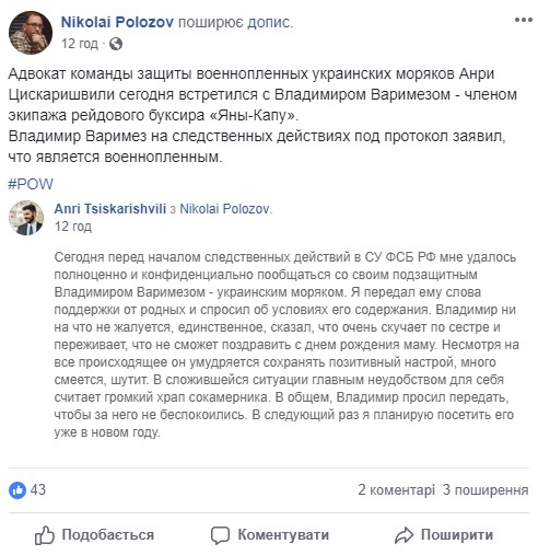 Сохраняет позитивный настрой, много смеется, шутит. Главным неудобством считает храп сокамерника, - адвокат посетил украинского моряка Варимеза 01