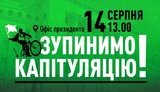 Нацкорпус анонсував акцію "Зупинимо капітуляцію" біля ОП у суботу