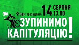 Нацкорпус анонсировал акцию "Остановим капитуляцию" возле ОП в субботу